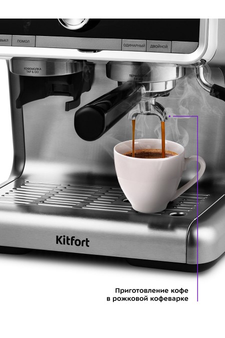 Кофемашина Kitfort KT-789 (серебристый) 3