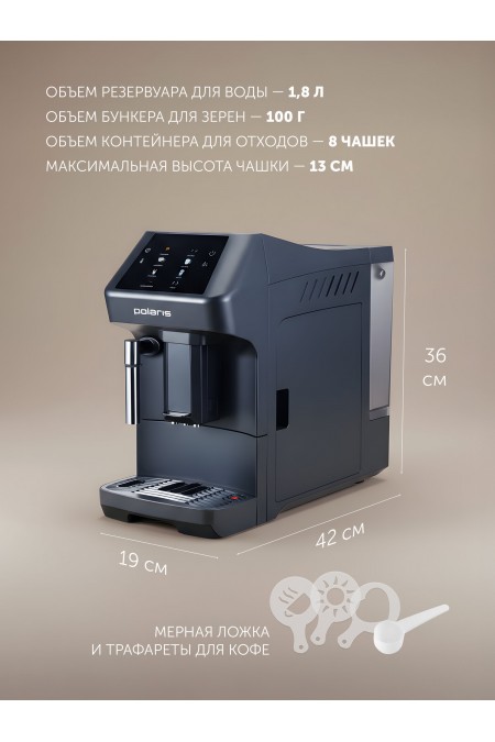 Кофемашина Polaris PACM-2048 SW (черный) 5