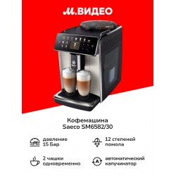 Кофемашина Saeco SM6582/30 (металлик)
