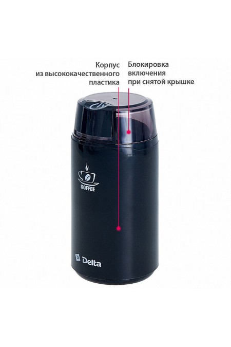 Кофемолка DELTA DL-087К (черный) 