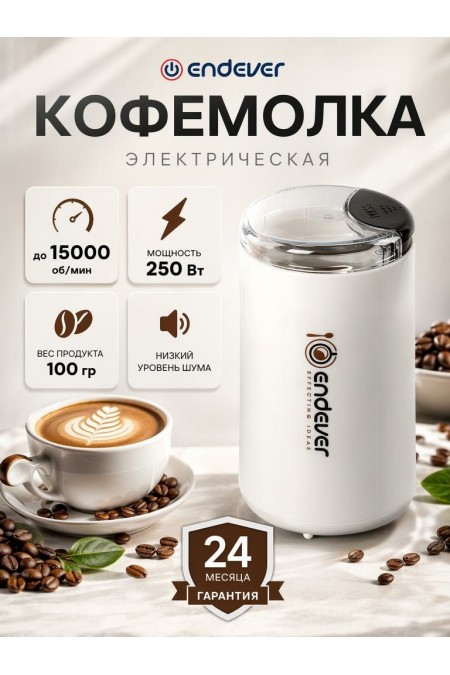 Кофемолка Endever Costa-1053 (белый) 