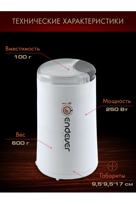 Кофемолка Endever Costa-1053 (белый) 1