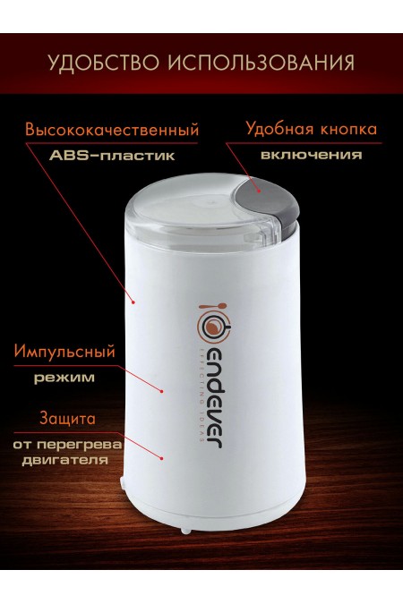 Кофемолка Endever Costa-1053 (белый) 2