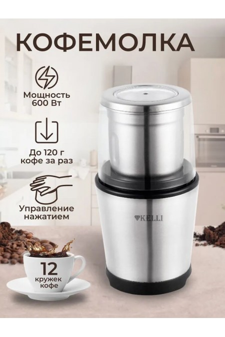 Кофемолка Kelli KL-5135 (серебристый/черный) 3