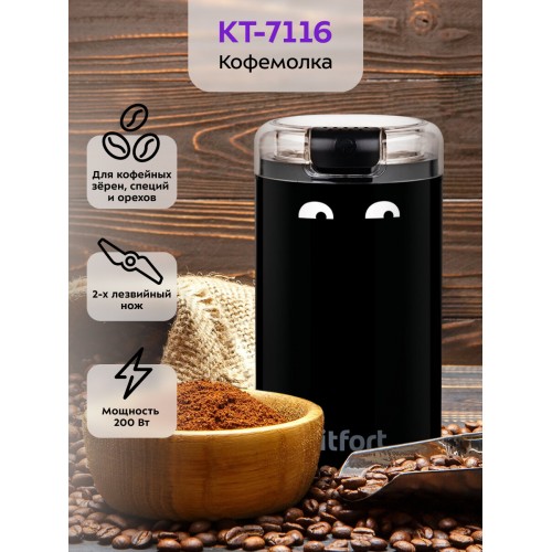Кофемолка Kitfort КТ-7116 (черный) 