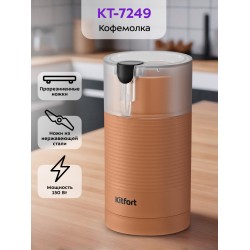 Кофемолка Kitfort КТ-7249 (оранжевый)