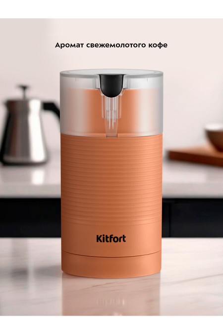 Кофемолка Kitfort КТ-7249 (оранжевый) 1