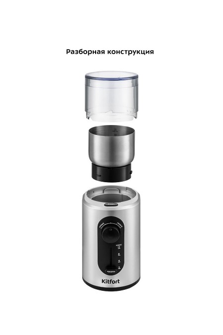 Кофемолка Kitfort KT-748 (серебристый) 4