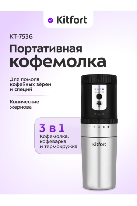 Кофемолка Kitfort КТ-7536 (черный/серебристый) 
