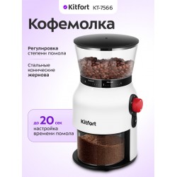Кофемолка Kitfort КТ-7566 (белый/черный)