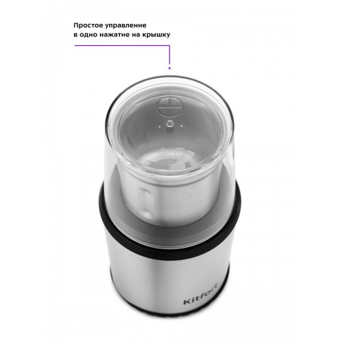 Кофемолка Kitfort KT-757 (серебристый) 2