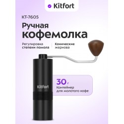 Кофемолка Kitfort КТ-7605 (черный)