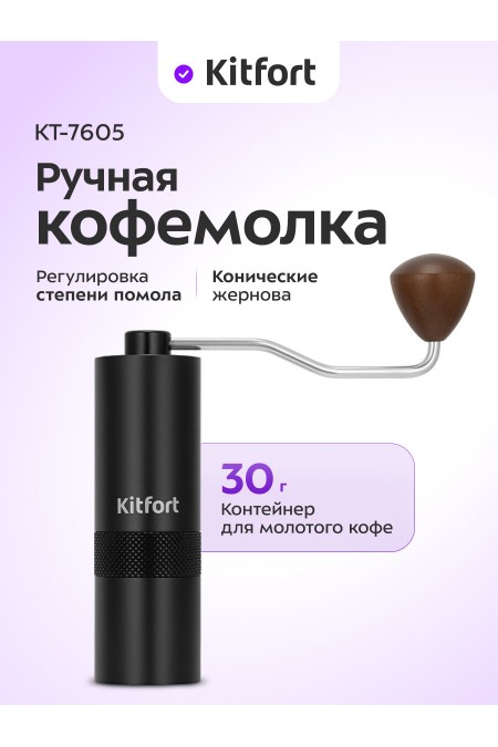 Кофемолка Kitfort КТ-7605 (черный) 
