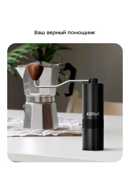 Кофемолка Kitfort КТ-7605 (черный) 1