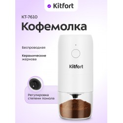 Кофемолка Kitfort КТ-7610 (белый)