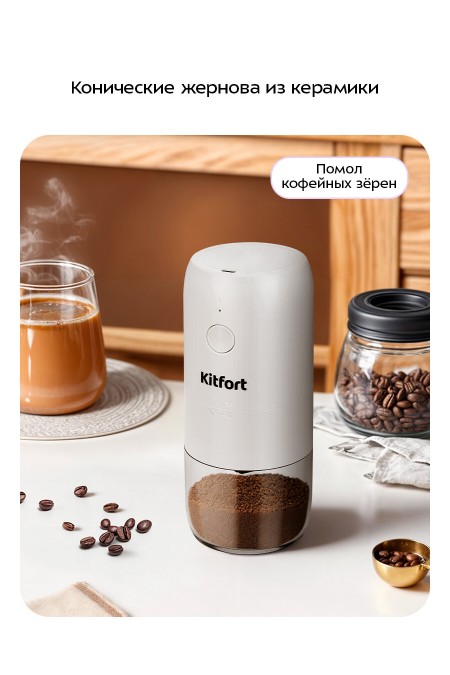 Кофемолка Kitfort КТ-7610 (белый) 1