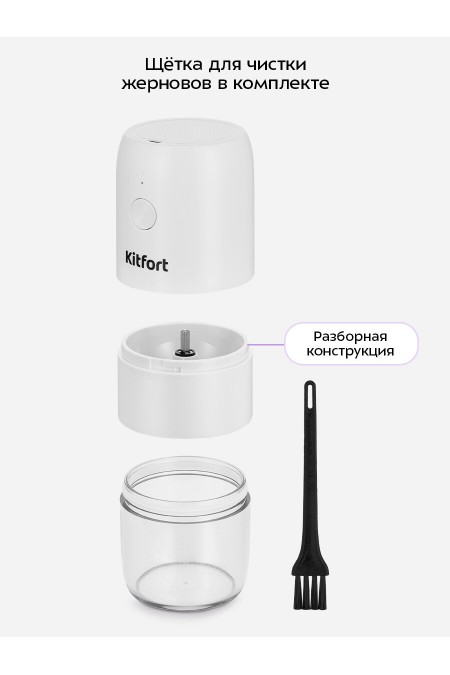 Кофемолка Kitfort КТ-7610 (белый) 4