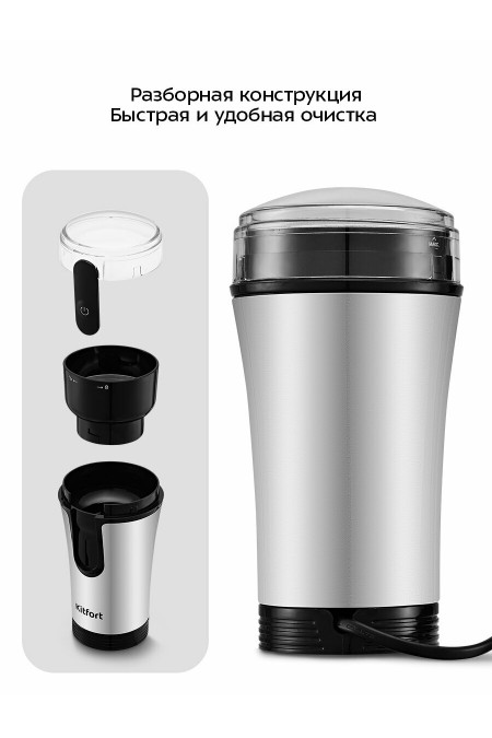 Кофемолка Kitfort КТ-7654 (серебристый/черный) 5