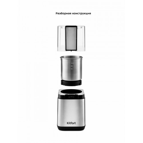 Кофемолка Kitfort КТ-766 (нержавеющая сталь) 3