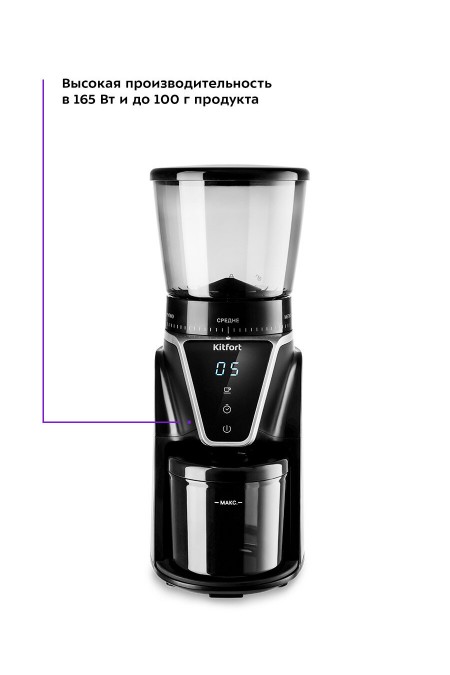 Кофемолка Kitfort KT-784 (черный/серебристый) 