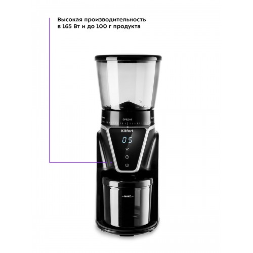 Кофемолка Kitfort KT-784 (черный/серебристый) 