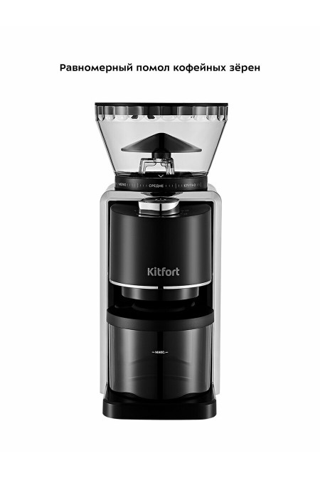 Кофемолка Kitfort КТ-787 (черный) 1