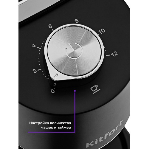 Кофемолка Kitfort КТ-787 (черный) 2