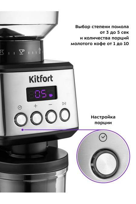 Кофемолка Kitfort КТ-790 (серебристый/черный) 2