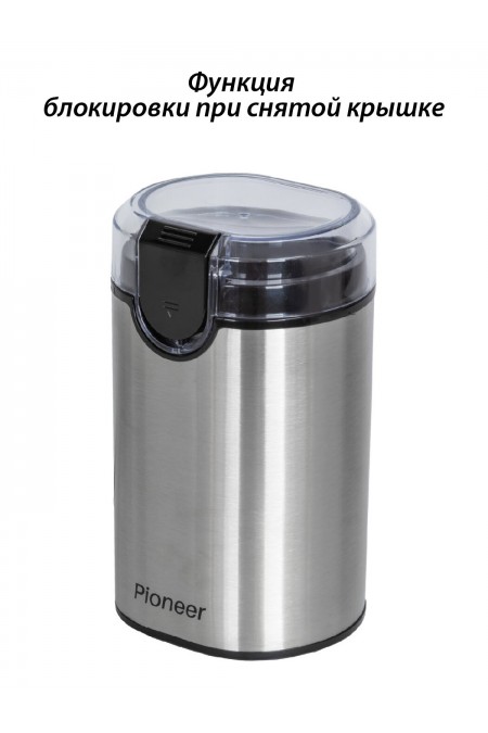 Кофемолка Pioneer CG225 (серебристый) 2