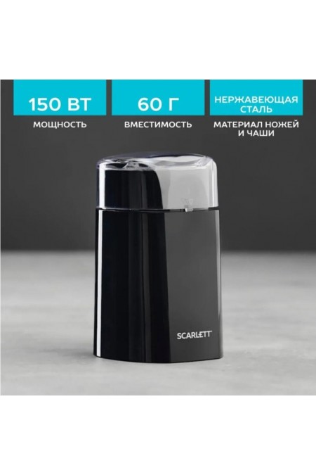 Кофемолка Scarlett SC-CG44505 (черный) 6