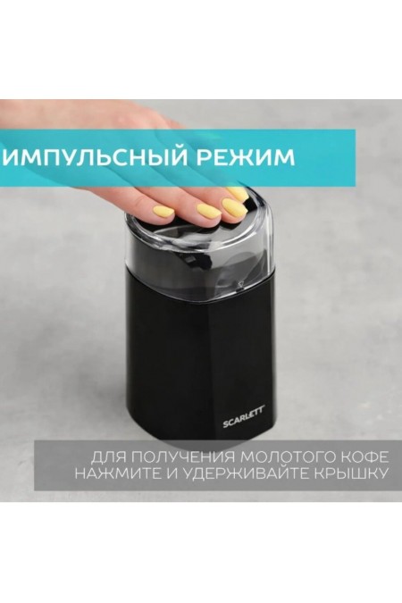Кофемолка Scarlett SC-CG44505 (черный) 9