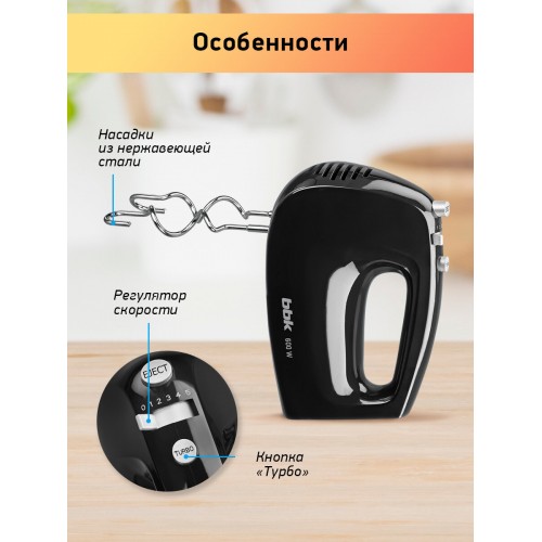 Миксер BBK KHM0302 (черный) 3