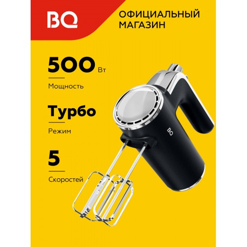 Миксер BQ MX420 (черный) 