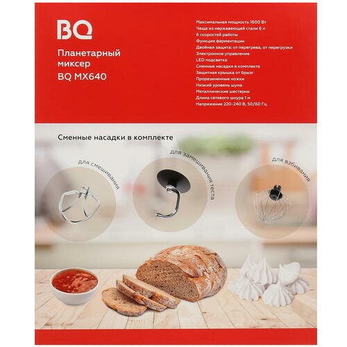 Миксер BQ MX640 (золотой) 7