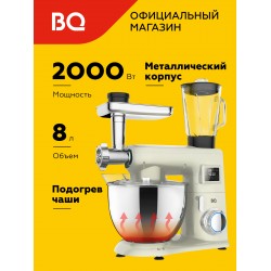 Миксер BQ MX850 (слоновая кость)