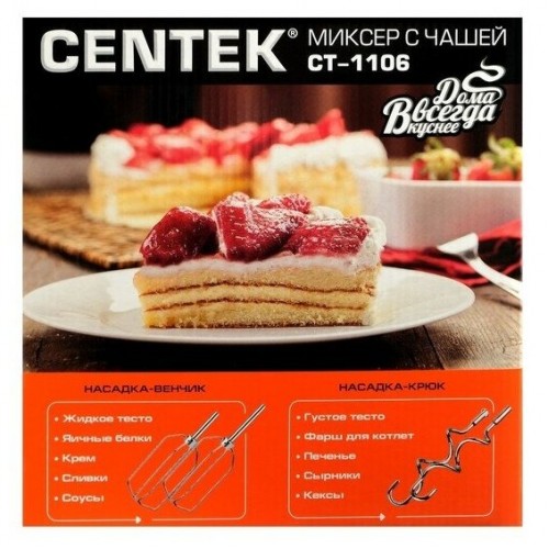 Миксер CENTEK CT-1106 (белый/серый) 7