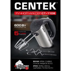Миксер CENTEK CT-1108 (черный/серебристый)