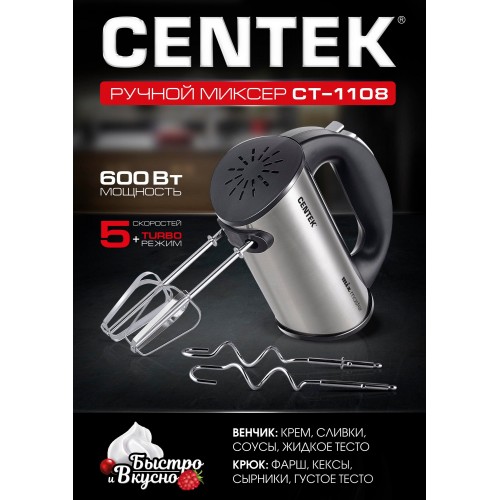 Миксер CENTEK CT-1108 (черный/серебристый) 