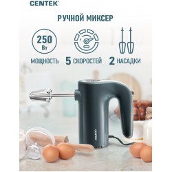 Миксер CENTEK CT-1109 (черный)