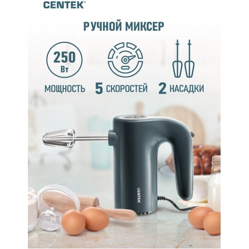 Миксер CENTEK CT-1109 (черный) 