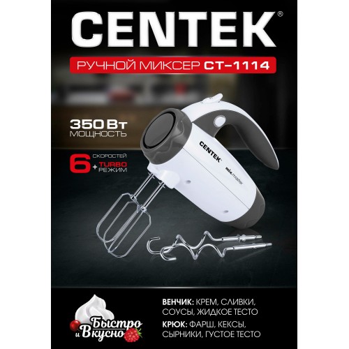 Миксер CENTEK CT-1114 (белый/серый) 