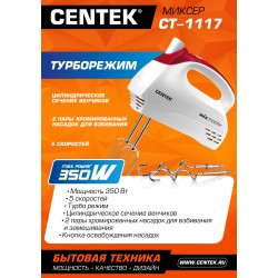 Миксер CENTEK CT-1117 (белый/вишня)