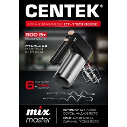 Миксер CENTEK CT-1123 (бежевый/черный)
