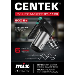 Миксер Centek CT-1123 (черный/серебристый)