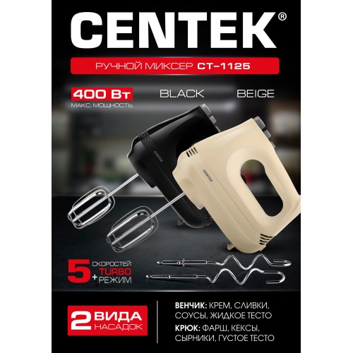 Миксер CENTEK CT-1125 (черный) 3