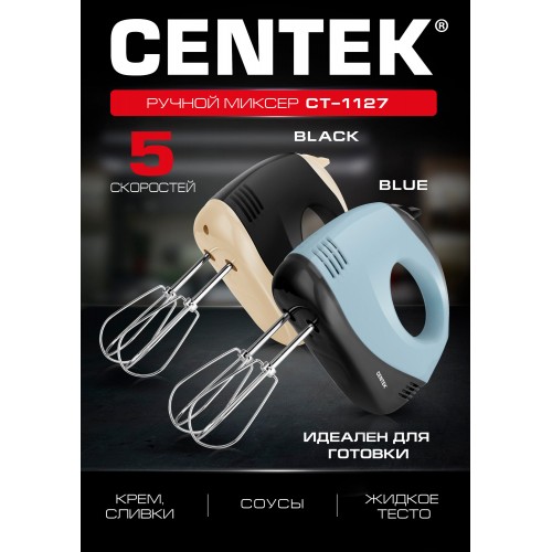 Миксер CENTEK CT-1127 (черный/бежевый) 2