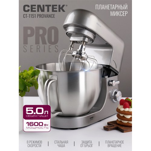 Миксер Centek CT-1151 (серый/серебристый) 