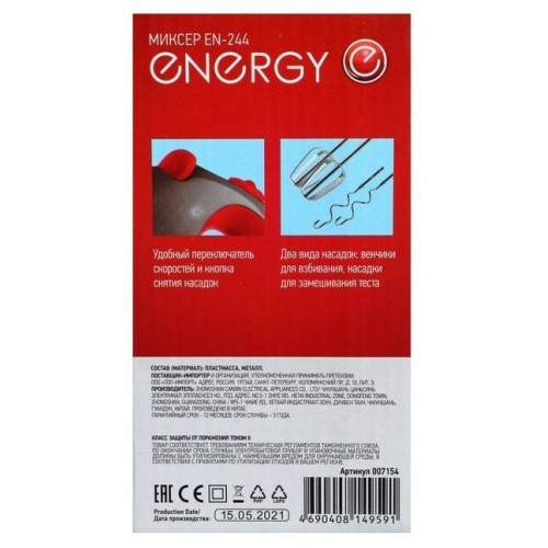 Миксер Energy EN-244 (черный/красный) 3