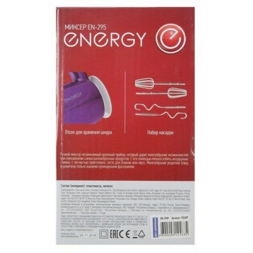 Миксер Energy EN-295 (фиолетовый) 9