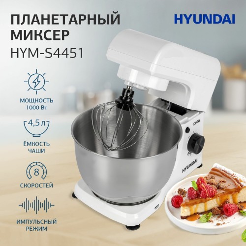 Миксер Hyundai HYM-S4451 (белый) 5